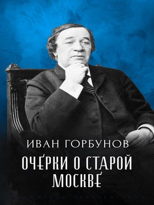 cover image of Ocherki o Staroj Moskve